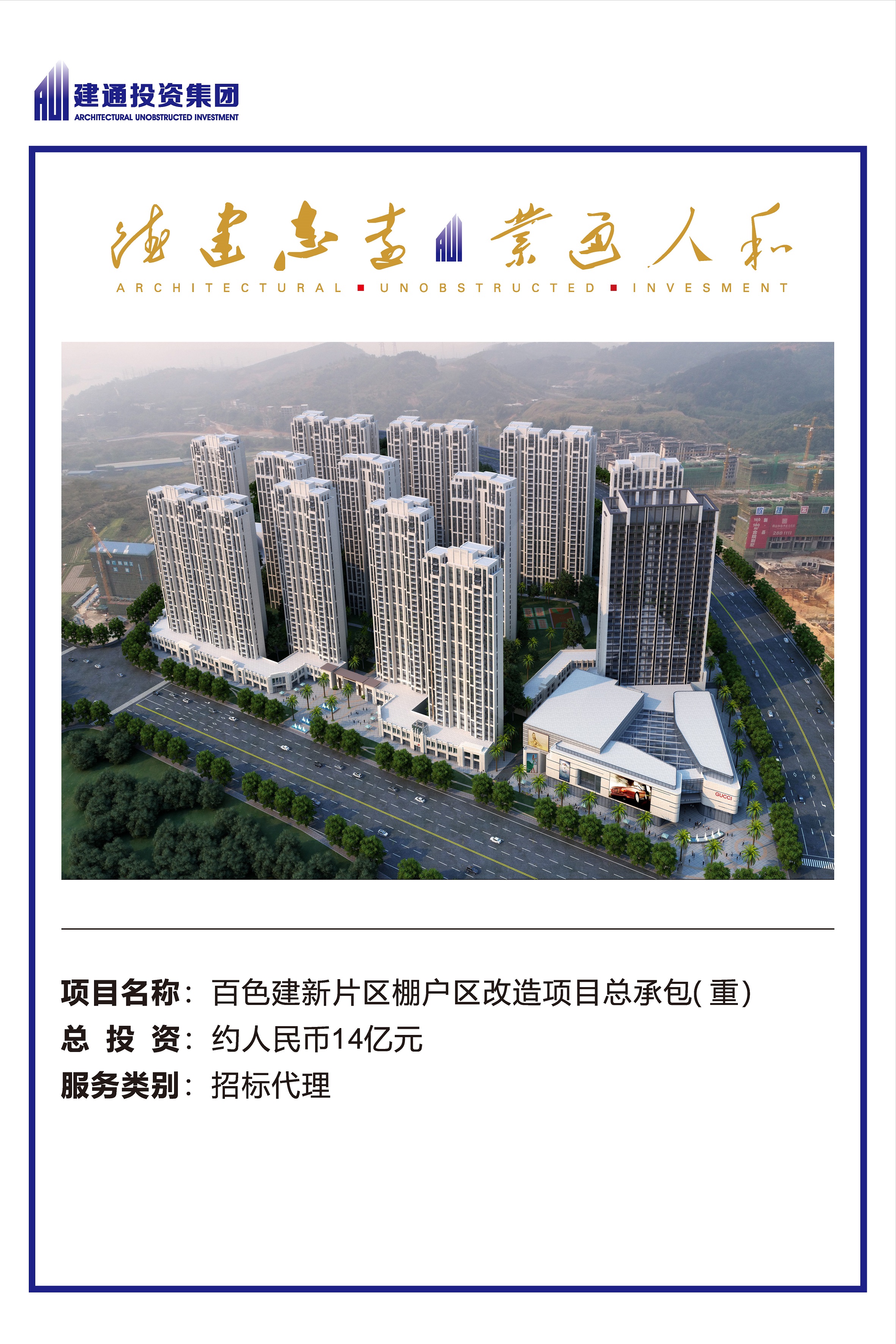 2022年开云app官方登录入口集团项目摘录_页面_24.jpg