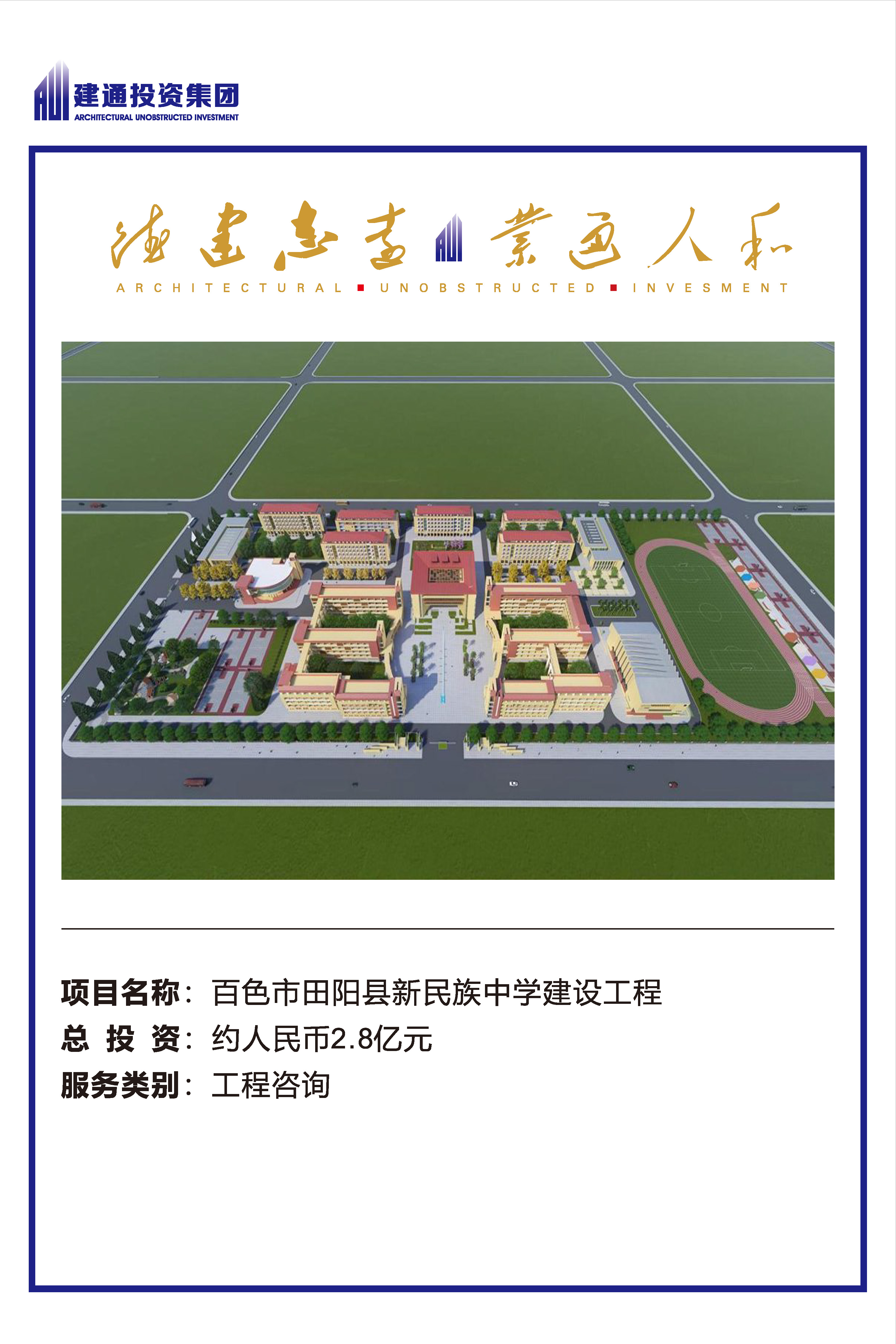 2022年开云app官方登录入口集团项目摘录_页面_17.jpg