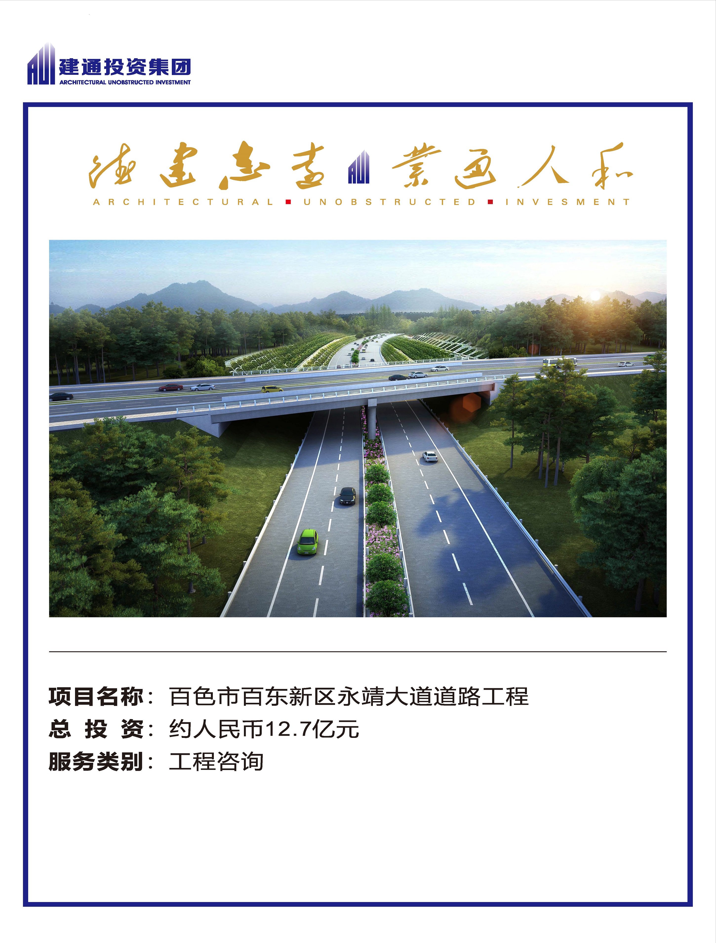 2022年开云app官方登录入口集团项目摘录_页面_12.jpg
