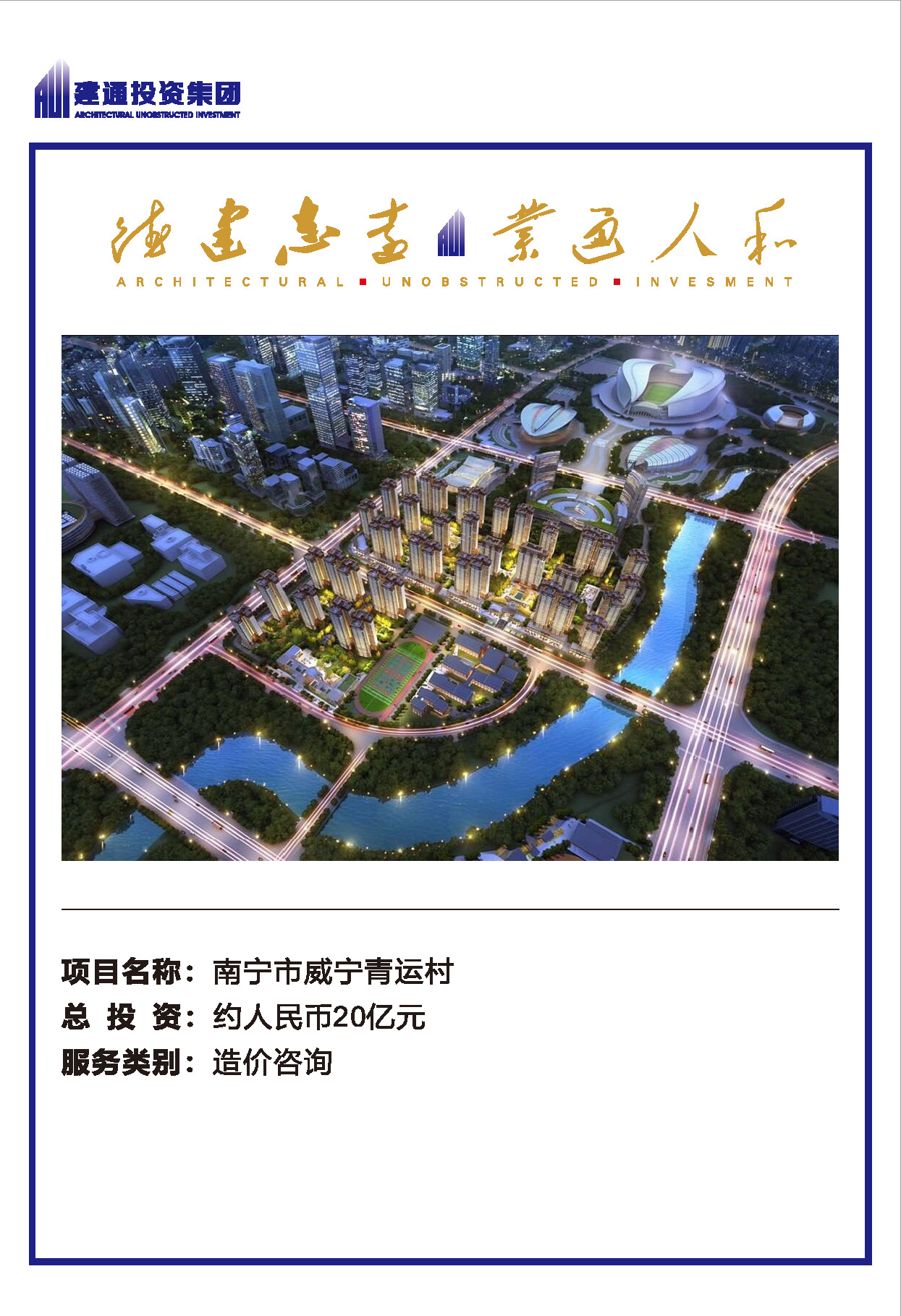 2022年开云app官方登录入口集团项目摘录_页面_11.jpg
