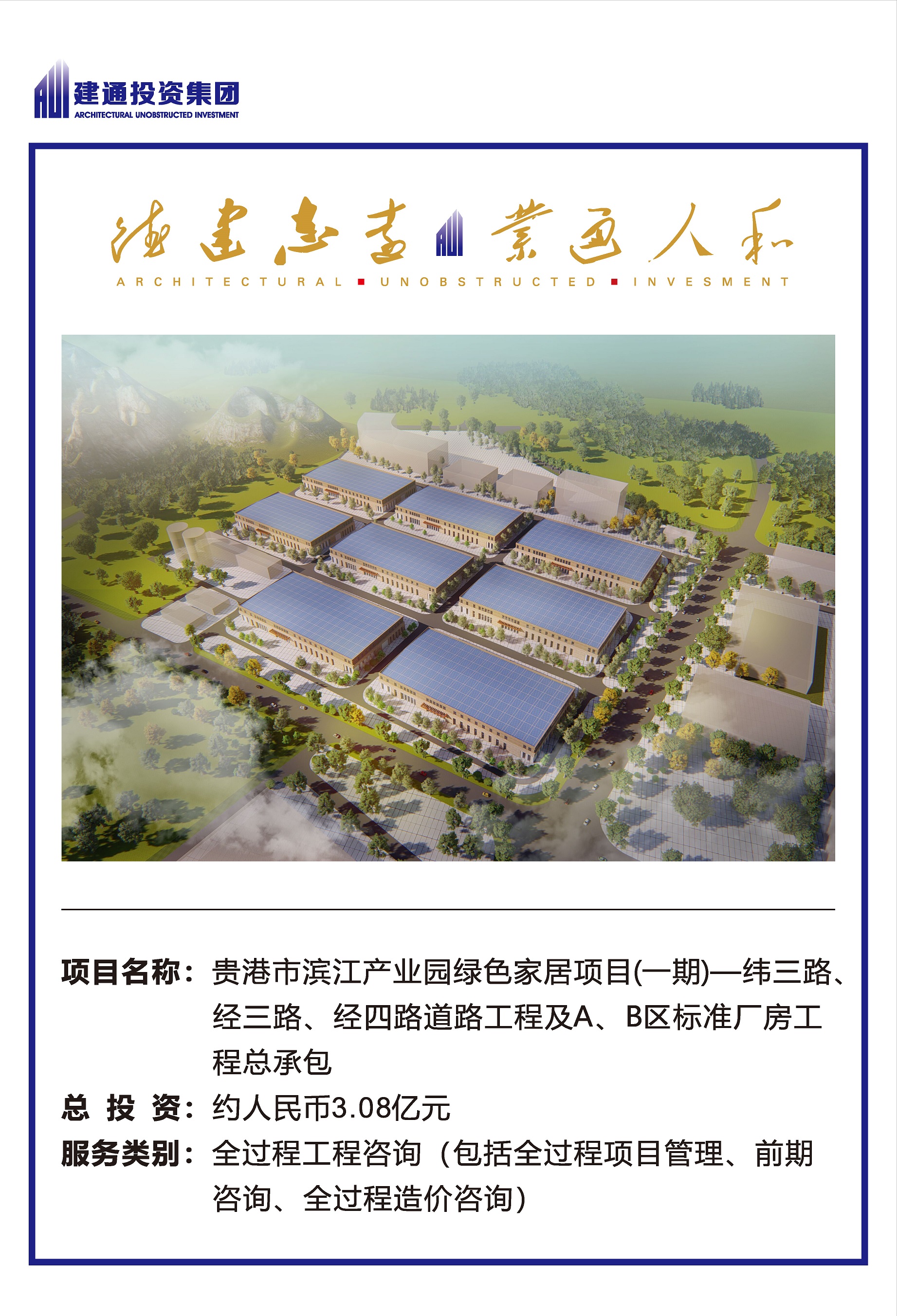 2022年开云app官方登录入口集团项目摘录_页面_08.jpg