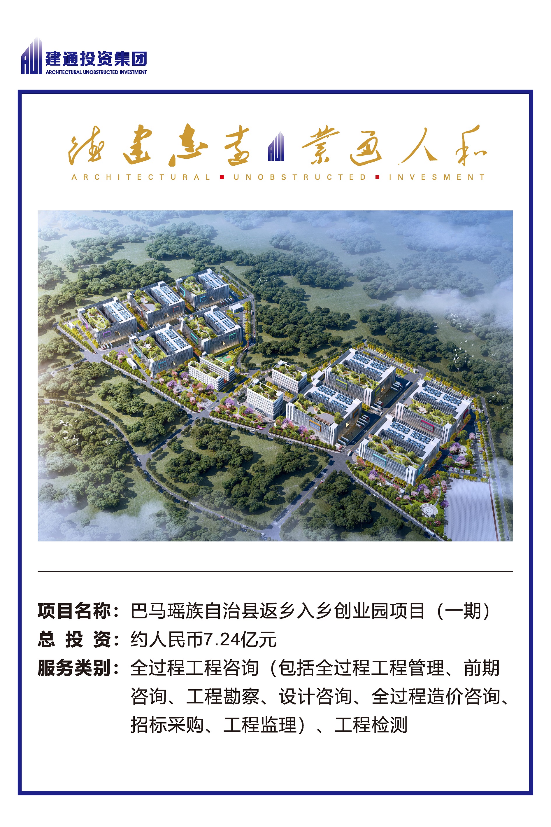 2022年开云app官方登录入口集团项目摘录_页面_06.jpg